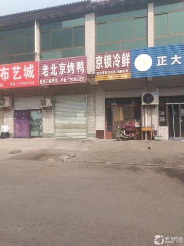 赵县京锁冷鲜食品