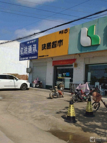 快递超市