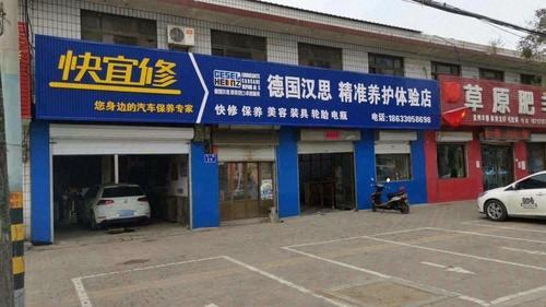 快宜修(平山店)