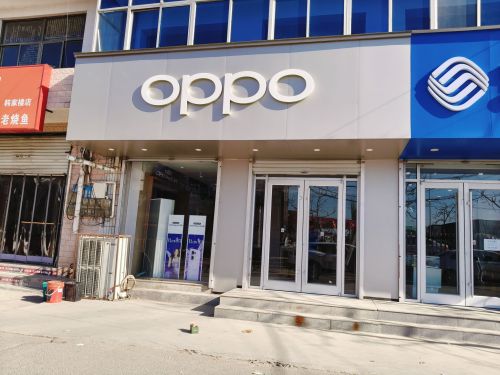 OPPO授权专营店(石家庄正定县曲阳桥乡中心街店)