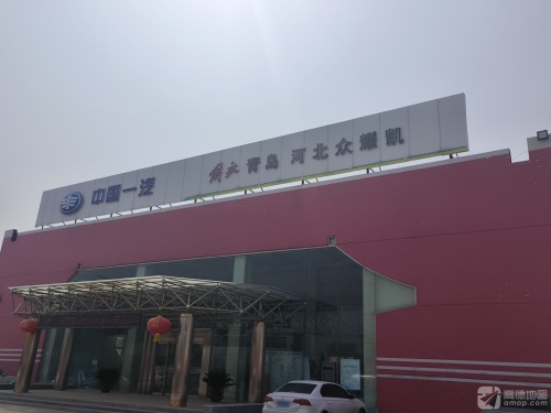 中国一汽解放青岛(河北众耀凯)