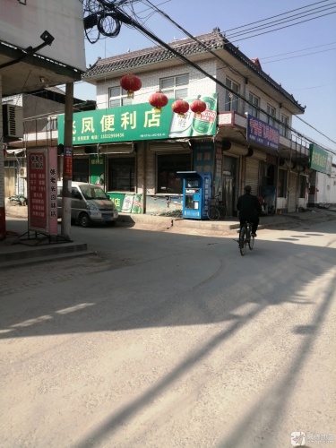 宁晋县飞凤便利店