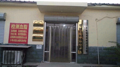 高邑县西南岩村卫生室