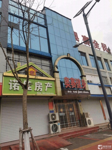 奥赛健身