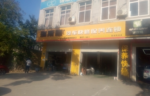 石家庄市栾城区祥龙汽车美容服务有限公司