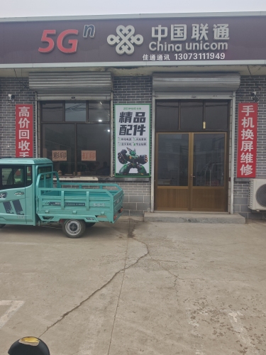 中国联通佳通通讯