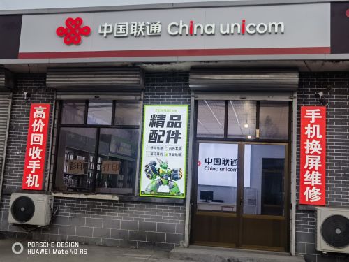 中国联通佳通通讯
