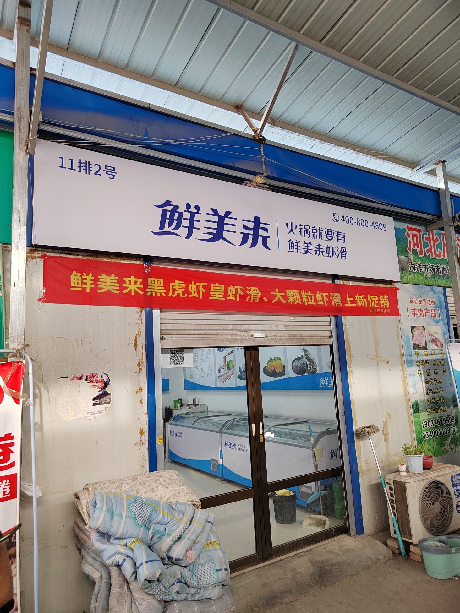 鲜美来(仓盛路店)