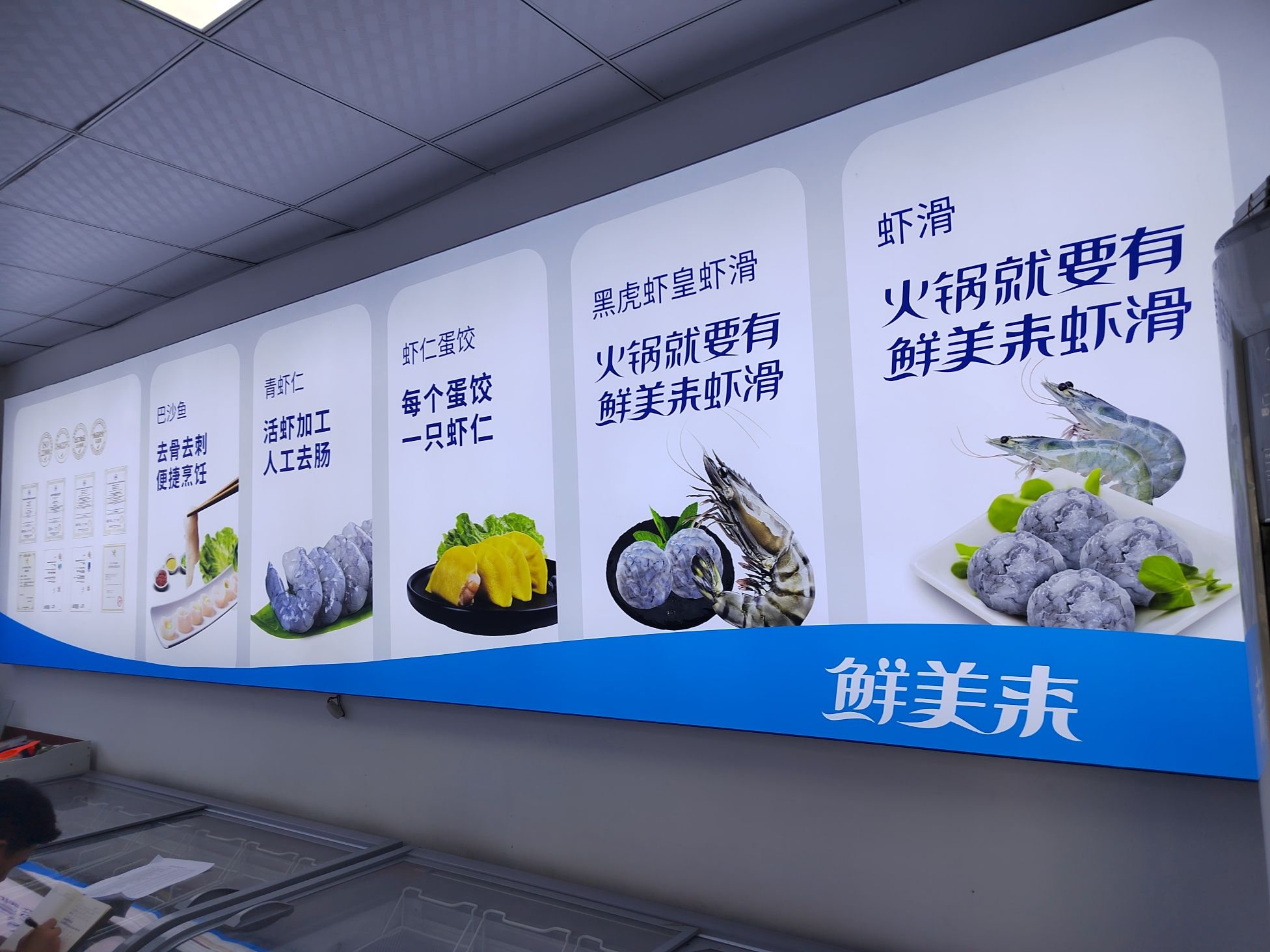 鲜美来(仓盛路店)