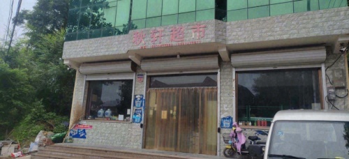 秋轩超市
