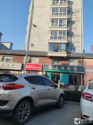 名尚造型
