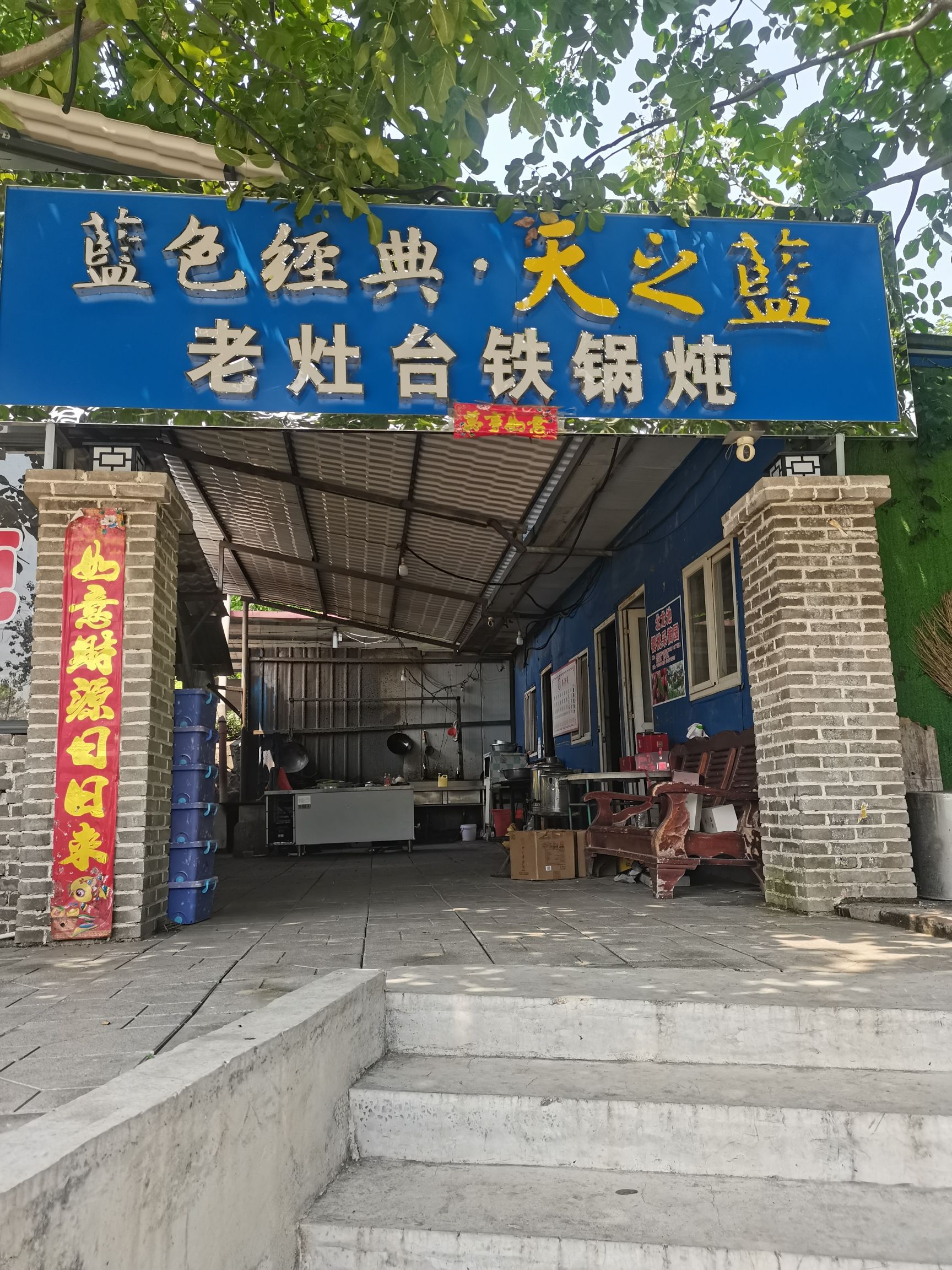 农家乐老灶台