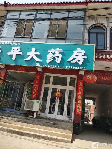 康平大药房(朝阳街店)