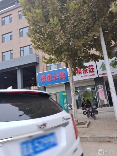 养老公寓