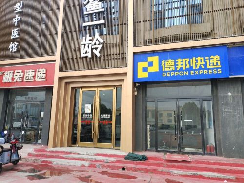 德邦快递(邢台宁晋县贾家口镇营业部)