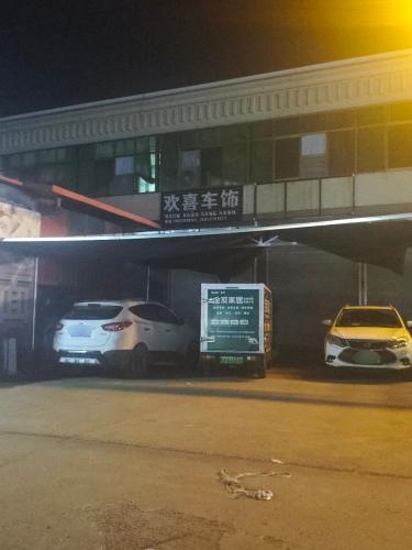 欢喜车饰