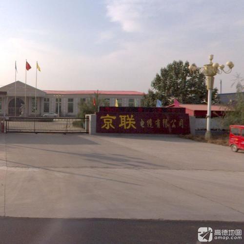 京联电缆有限公司