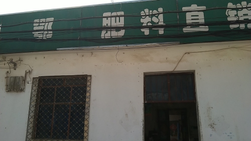 玉田农资专营店