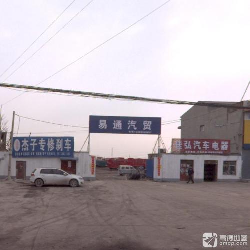 易通汽贸