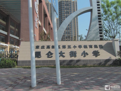 石家庄高新区第五小学教育集团昆仑大街小学(三分校)