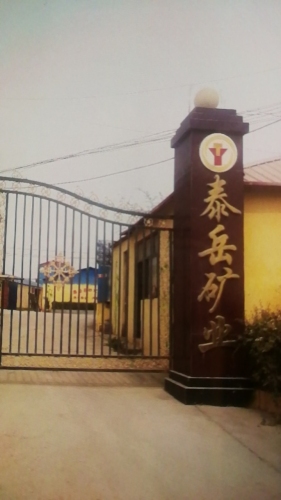 河北省石家庄市灵寿县泰岳矿业