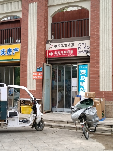 菜鸟驿站(东南智汇城玉兰园店)