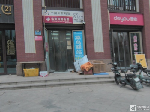 菜鸟驿站(东南智汇城玉兰园店)