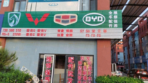 鑫鸿泰汽车维修保养中心