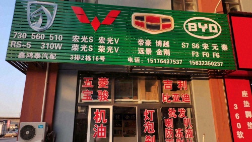 鑫鸿泰汽车维修保养中心