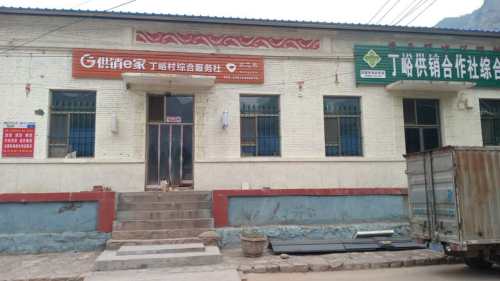 丁峪供销社快递便利店