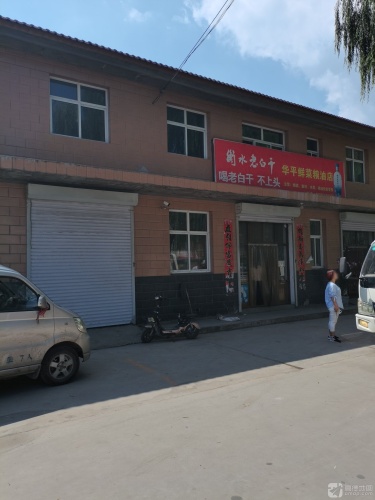 华平蔬菜粮油店