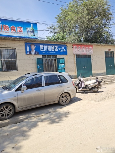 世川熟食店