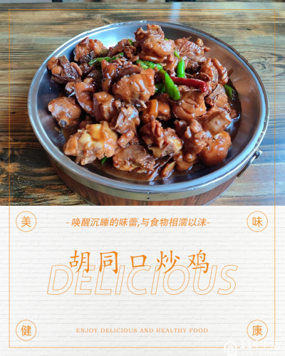胡同口炒鸡(延柳街店)