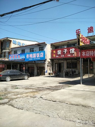乐迪宾馆