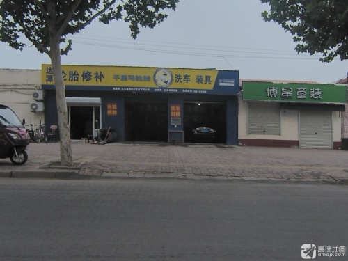 达源轮胎服务精品洗车