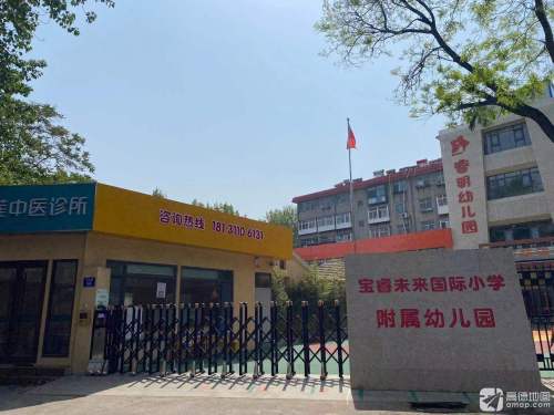 宝睿未来国际小学附属幼儿园
