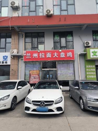 兰州拉面大盘鸡(清真)