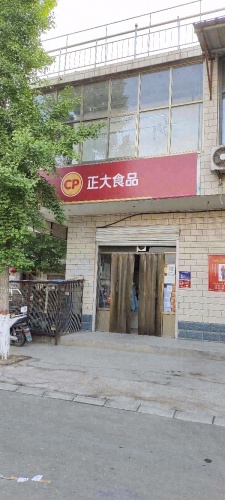 正大食品·石家庄傲然商贸(栾城区正大食品商店)