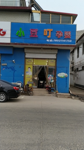 小豆叮孕婴健康调理中心
