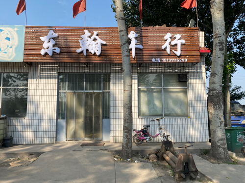 东翰车行