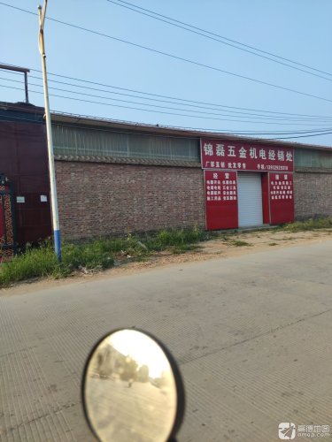 锦磊五金机电经销处