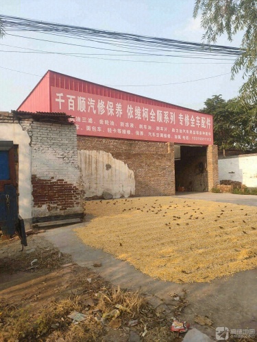 千百顺汽修保养