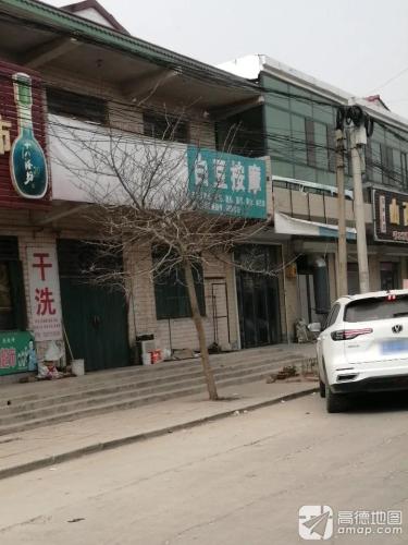 白豆按摩