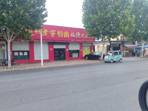 福德兴酒店(旗舰店)