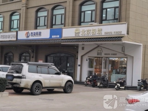 北京极境(北国商城店)
