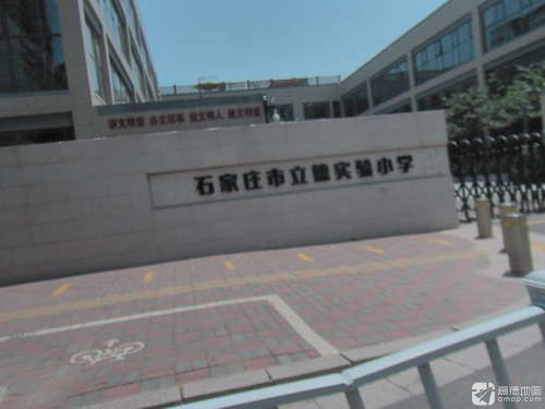 立德实验小学(东校区)