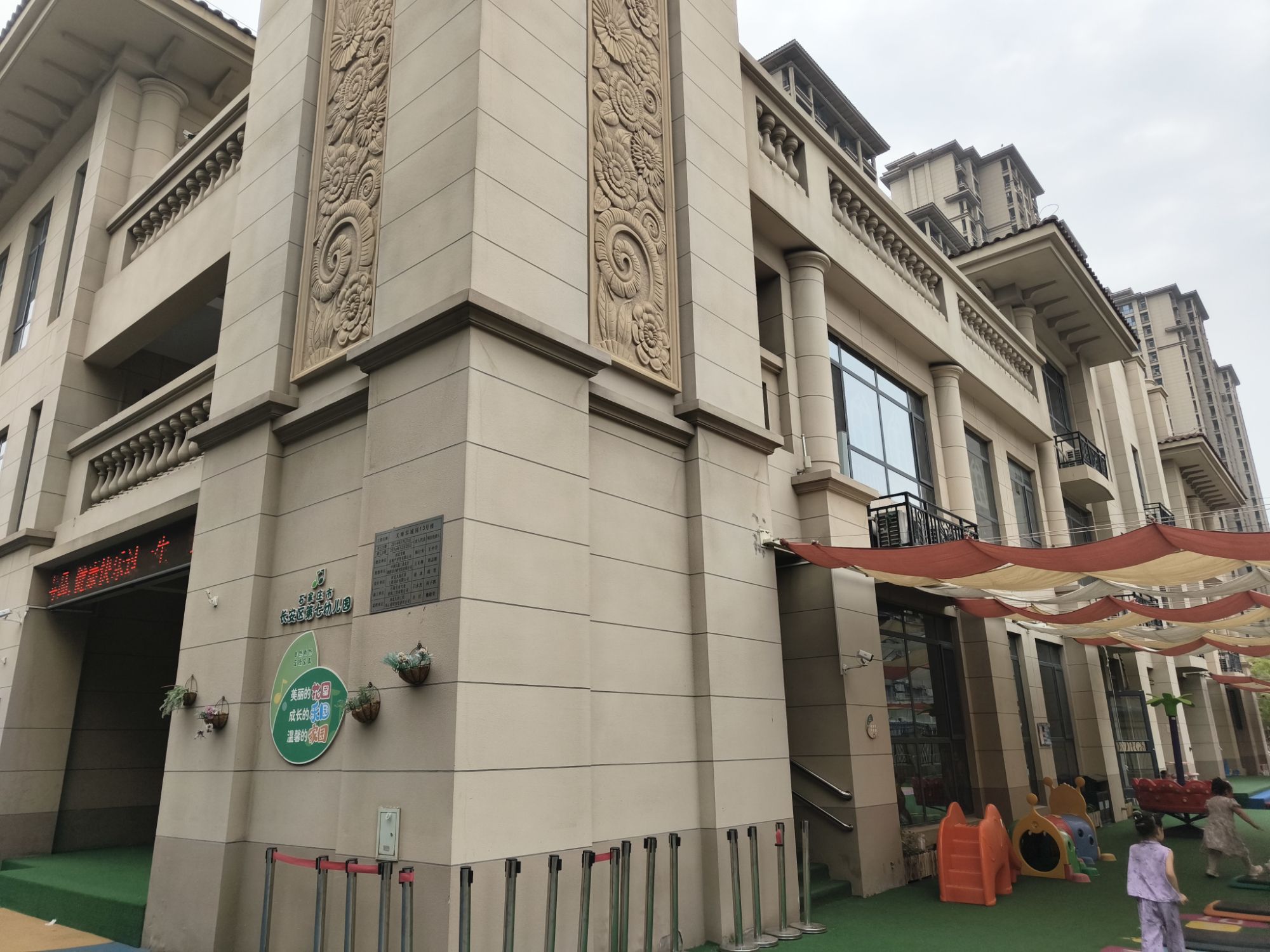 石家庄市长安区第七幼儿园