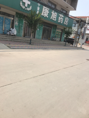 宁晋县康旭药房