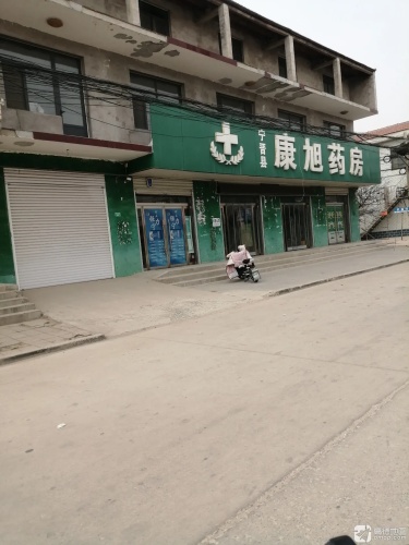 宁晋县康旭药房