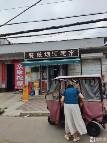 众康按摩